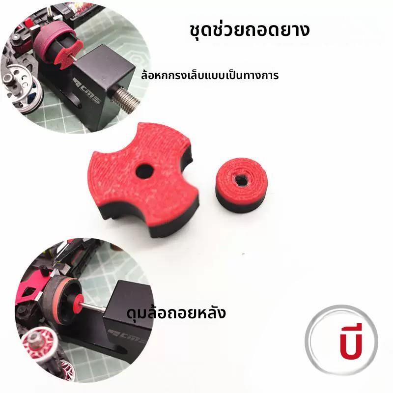 迷你四驱车工具 四驱车拆胎器CMS拆胎器辅助套装 正装反装轮毂