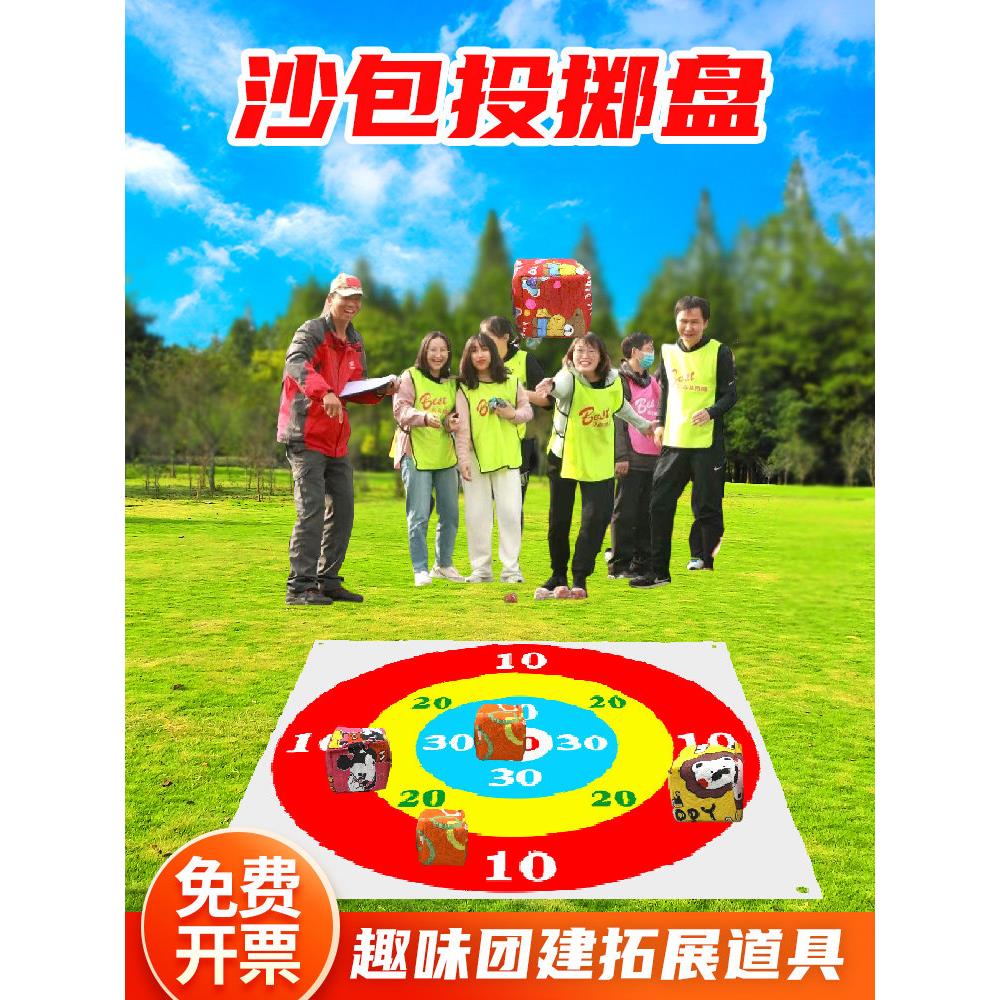 沙包投掷靶盘投准团体互动游戏道具团建户外拓展团队趣味运动器材
