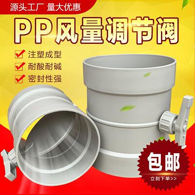 pvc手动风量调节阀pp管道阀门圆形开关止回阀风管密封蝶阀风阀110