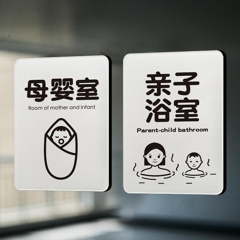 母婴室亲子浴室提示牌提示标识门牌广告请勿温馨装饰简约治愈科室