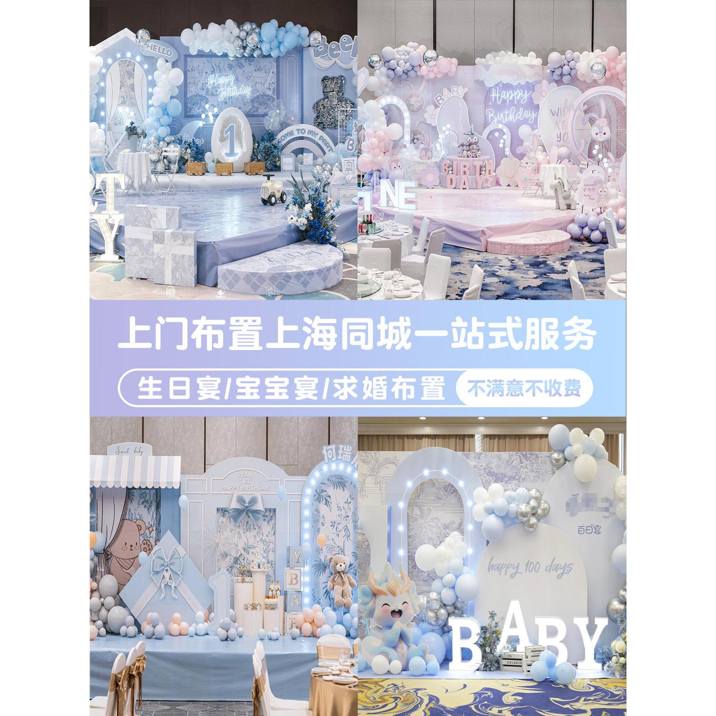上海宝宝宴上门布置十岁周岁满月中式背景定制婚礼求婚学校庆布置