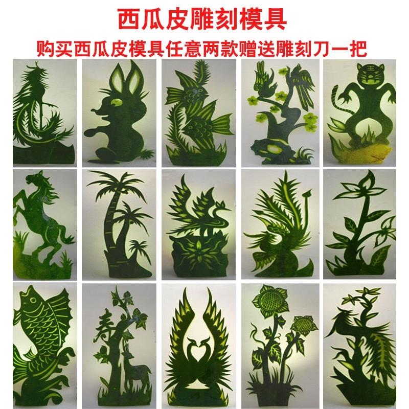 网红不锈钢西瓜皮雕刻模板模具 水果拼盘酒吧  水果盘 装饰 凤凰