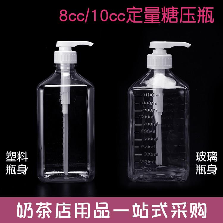 糖压瓶奶茶店商用糖浆挤压瓶果糖定量器按压式手压式果糖机8/10CC