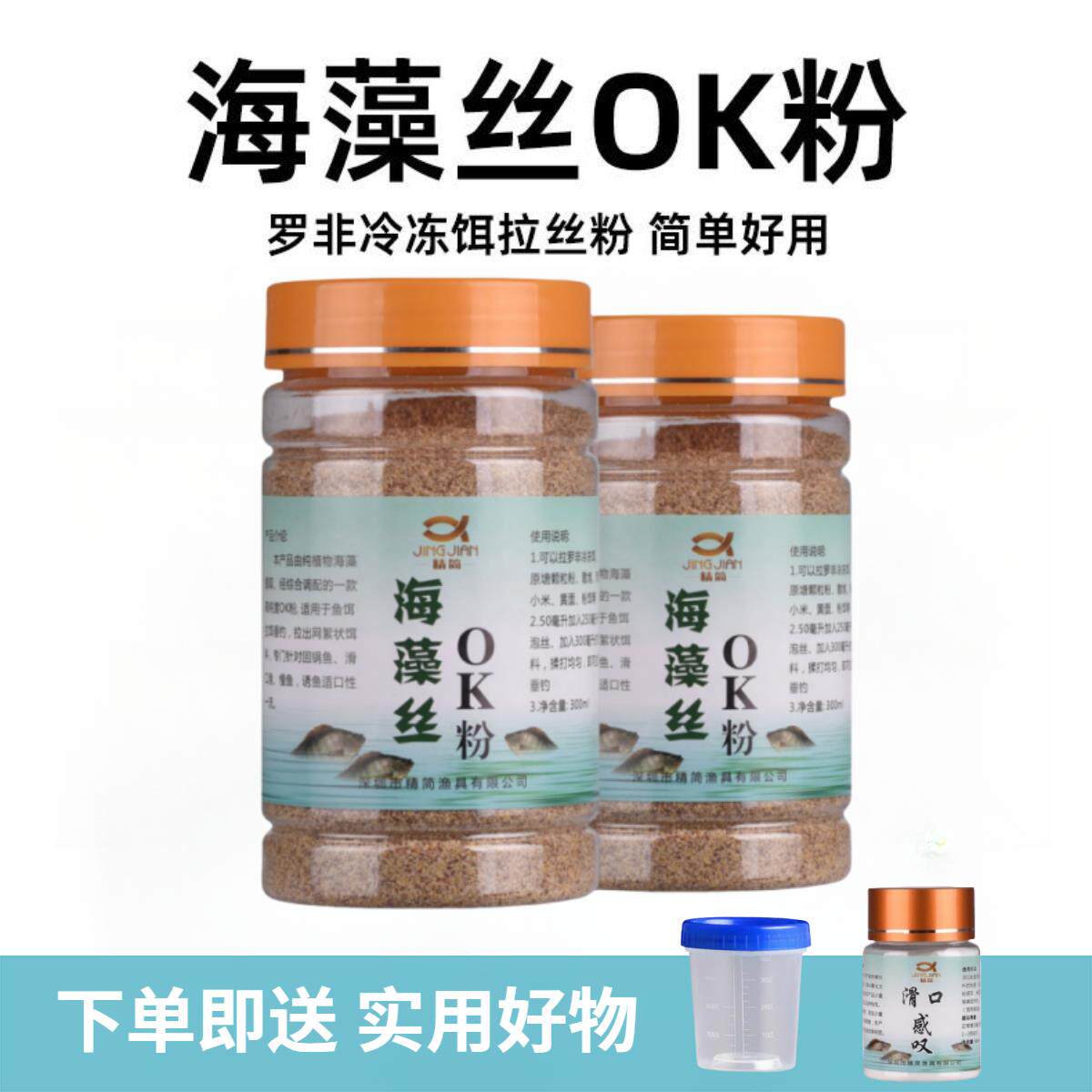 海藻丝OK粉黑坑罗非冻料底窝万能拉丝粉水母大师状态粉冷冻饵伴侣