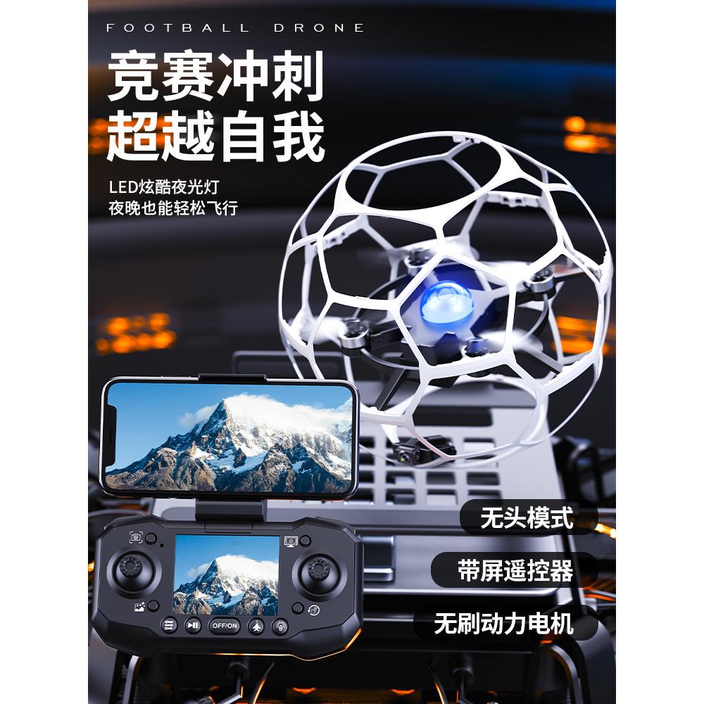足球无人机遥控飞行器球形智能特技航拍小学生小型教育遥控飞机