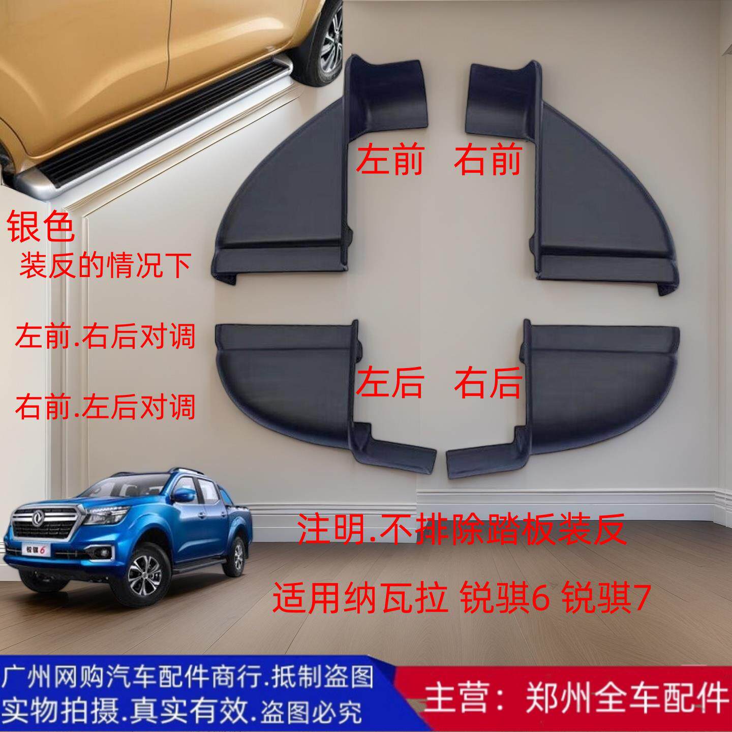 郑州皮卡纳瓦拉锐骐6 车身脚踏板包角堵头踏脚板护角护罩全车配件