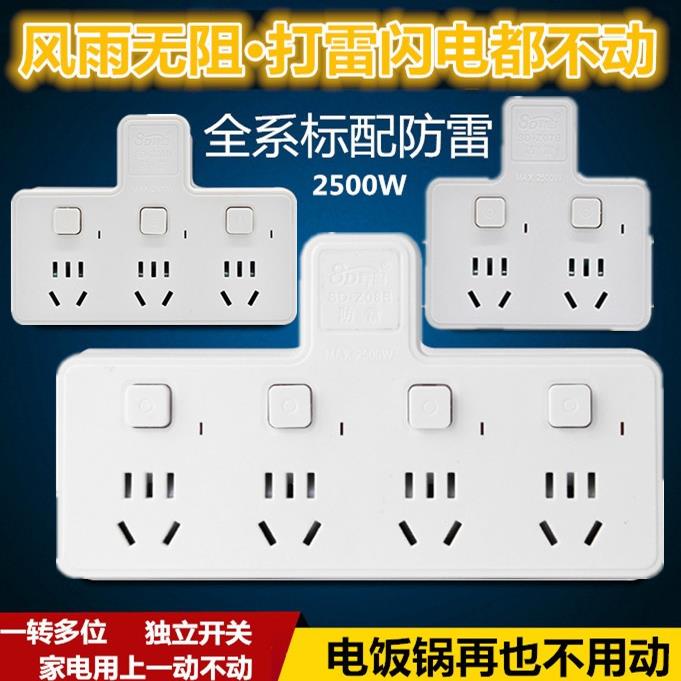 一转二三四插头独立开关防雷击家电专用防打雷断电保护电饭锅插座