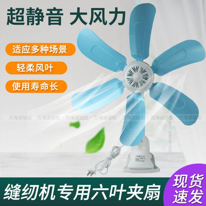 服装厂缝纫机专用电风扇六叶夹扇大风力静音挂立式家用小型电风扇