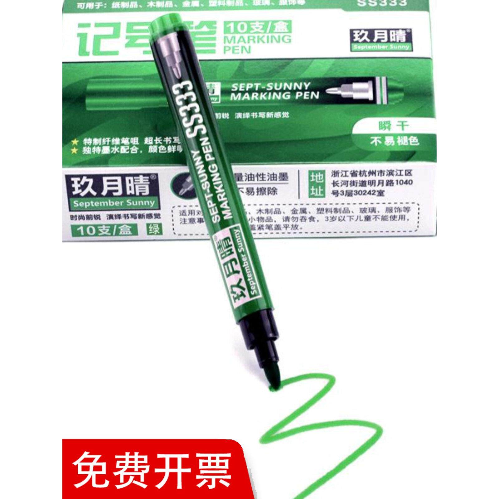 绿色记号笔防水防油不掉色彩色标记笔马克笔大号单头油性笔ss333