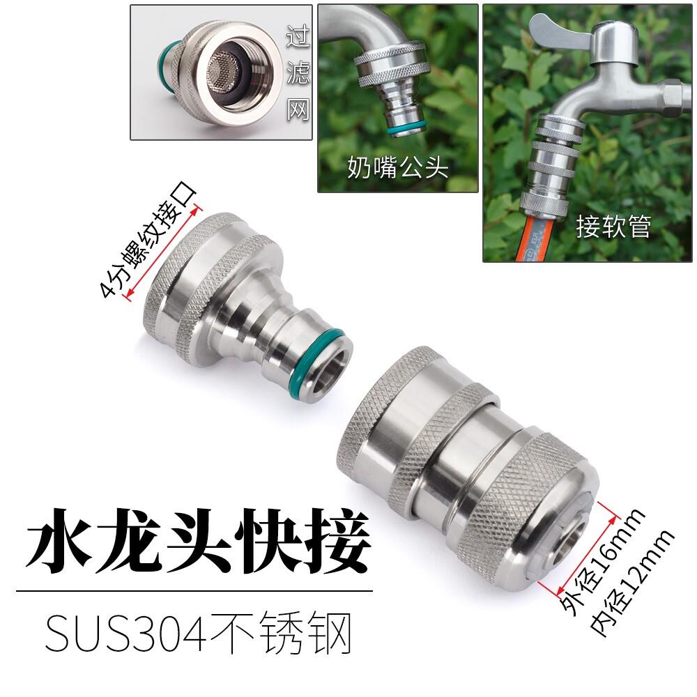 洗衣机自来水龙头4分标准软管接头不锈钢奶嘴快接1/2"管内径12mm