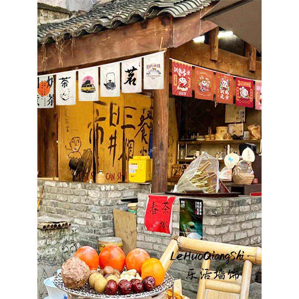 围炉煮茶小吊旗串旗新年装饰挂帘户外露营氛围布置摆摊装饰布挂布