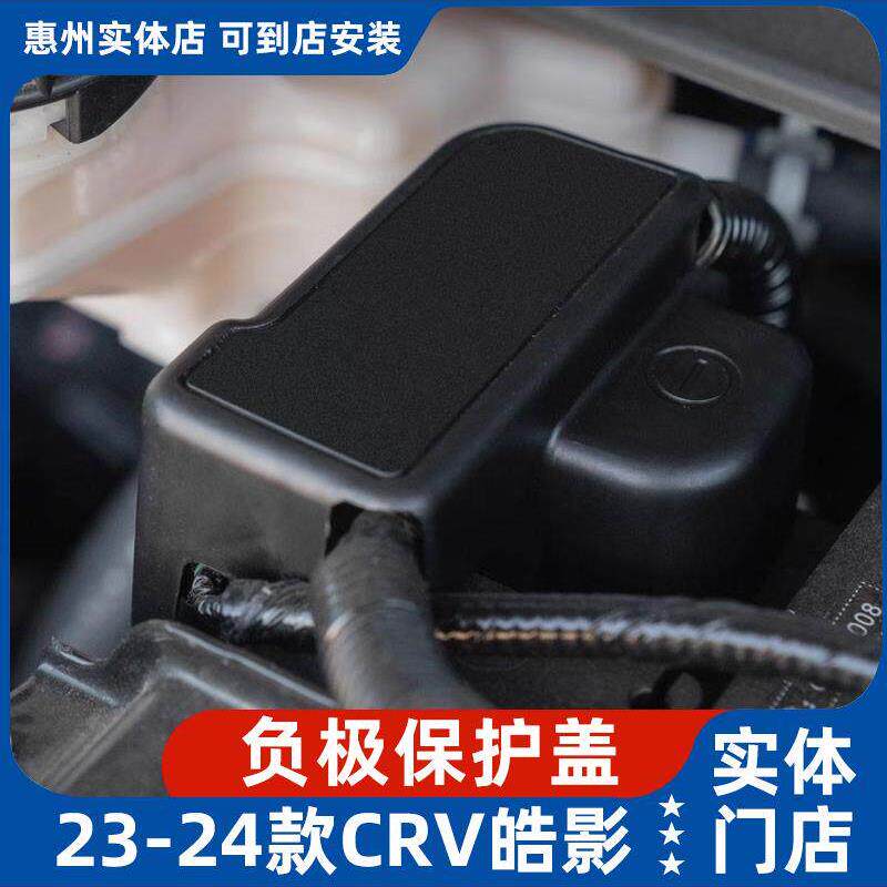 适用于23款本田CRV/皓影发动机进气口滤网空调出风口负极盖保护罩