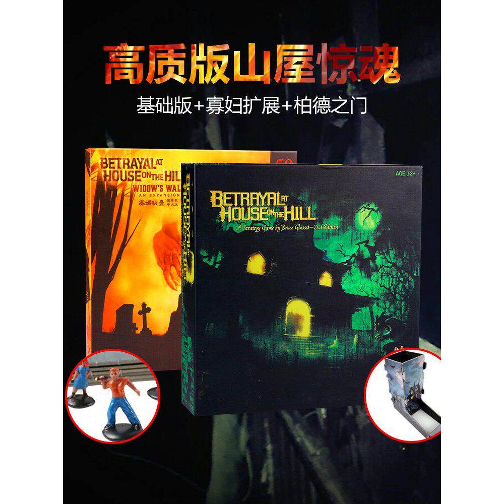 小黑屋桌游山屋惊魂中文推理加新扩展版全套成人休闲聚会卡牌游戏