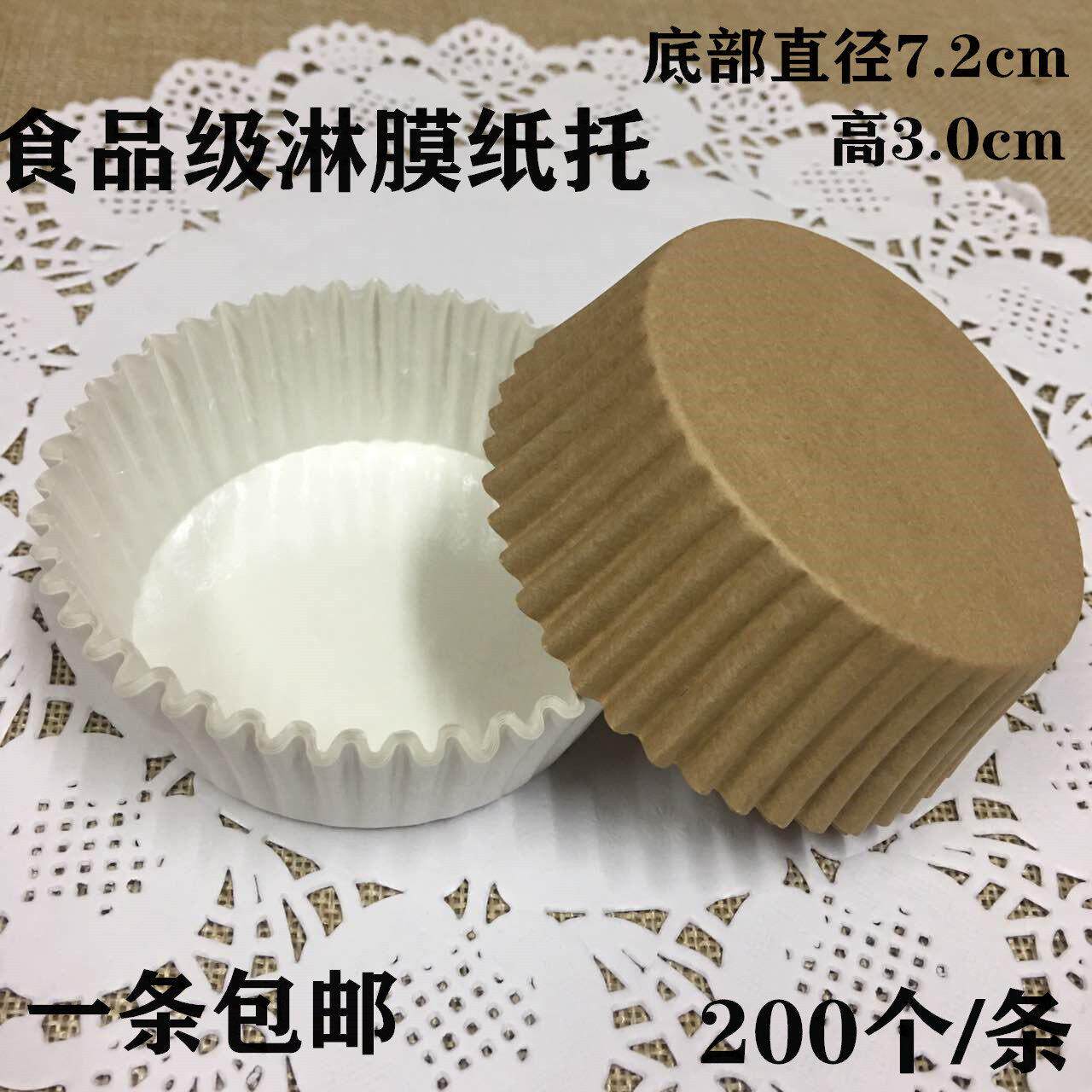纸托淋膜纸杯烘焙蛋糕纸杯子超市试吃杯马芬杯 加厚款包邮200个
