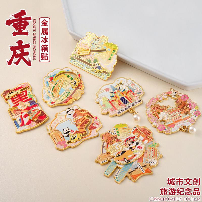 重庆文创冰箱贴洪崖洞白帝城李子坝旅游景区纪念品旅行特色小礼物