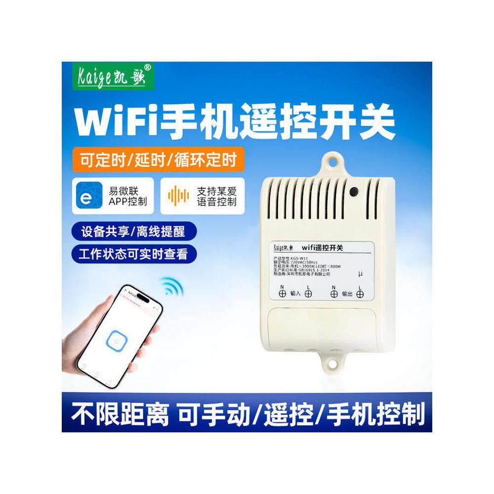wifi手机远程开关APP无线水泵遥控单路开关模块大功率3000W远距离
