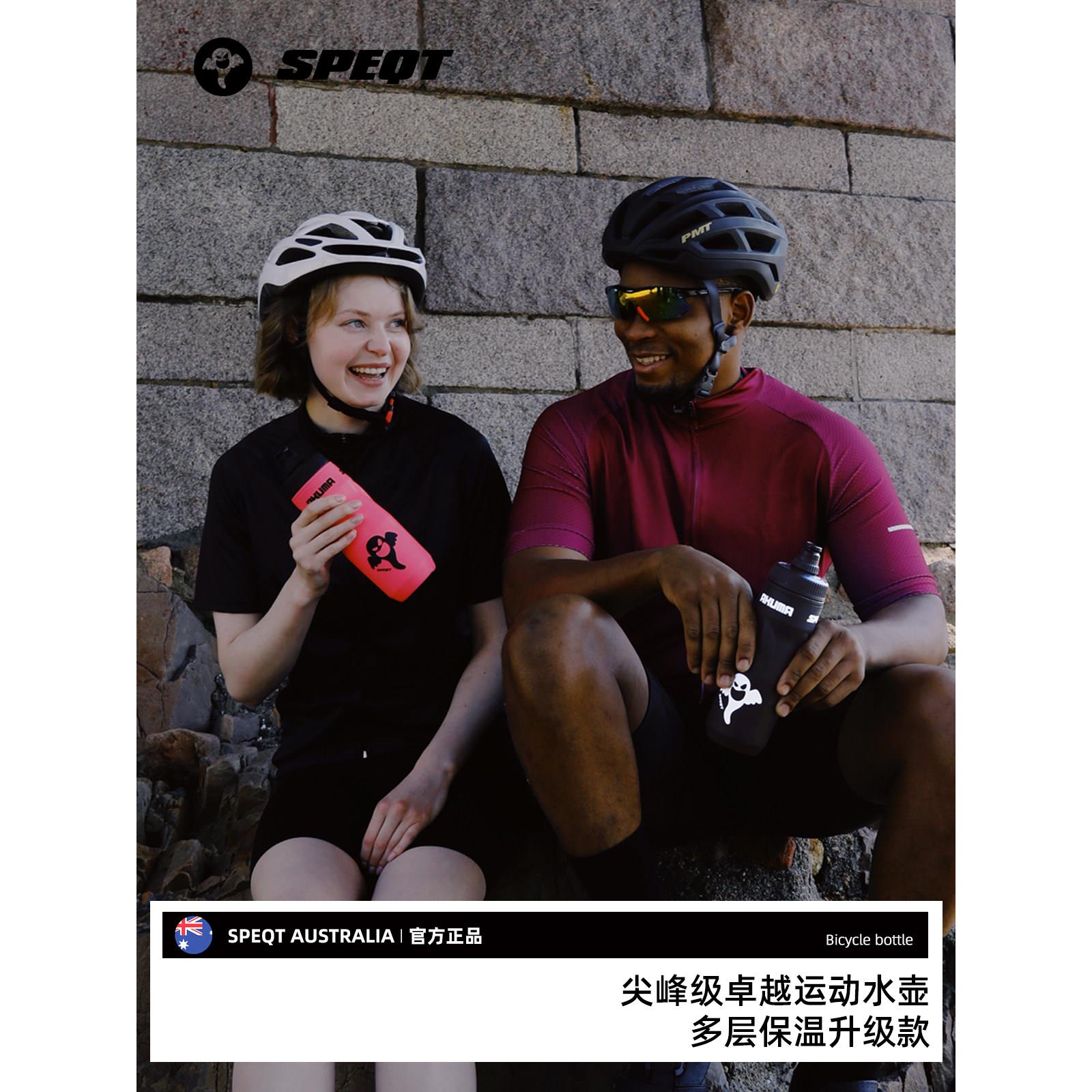 澳洲SPEQT 骑行水壶保温保冷多层挤压单车自行车大容量山地公路车