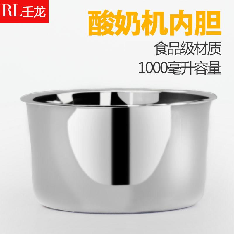 酸奶机米酒机纳豆机通用食品不锈钢内胆一升 电煮锅配件特价包邮