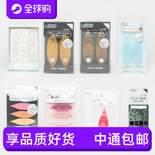 日本Clover可乐梭子凤眼梭编钩针57-820/833/834/829/832/197/864