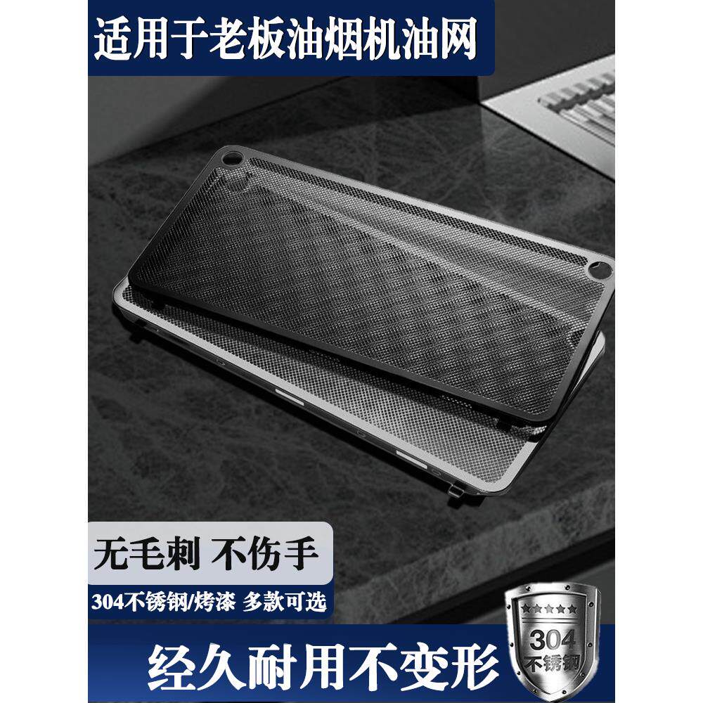 适用老板抽油烟机过滤网专用CXW27A5/27A3N0侧吸通用品牌配件大全