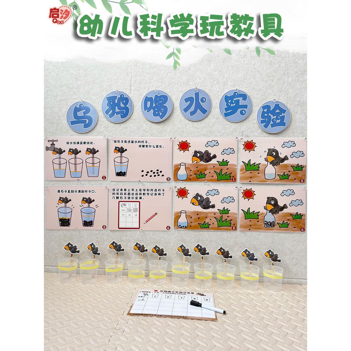 儿童幼儿园科学区小实验投放材料大班中班区域自制玩具乌鸦喝水