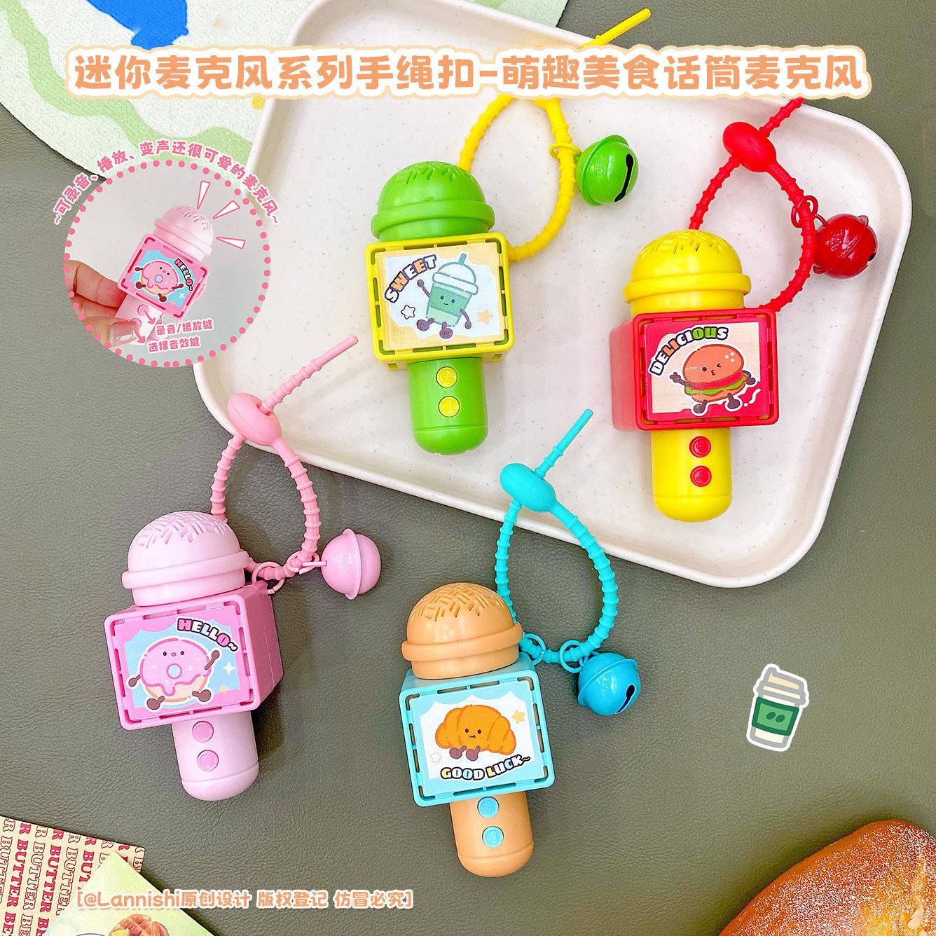 萌趣美食话筒麦克风录音机钥匙扣随身迷你解压小玩具情侣包包挂件