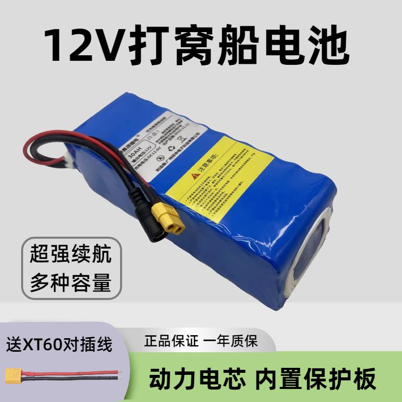 12V打窝船锂电池30000毫安专用拉网船大功率40A大电流功率氙气灯