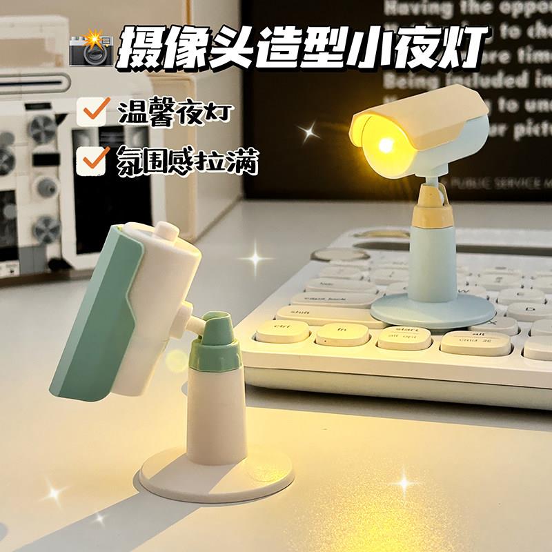 可爱创意摄像头小夜灯高颜值卧室睡眠灯宿舍床头氛围小灯桌面摆件