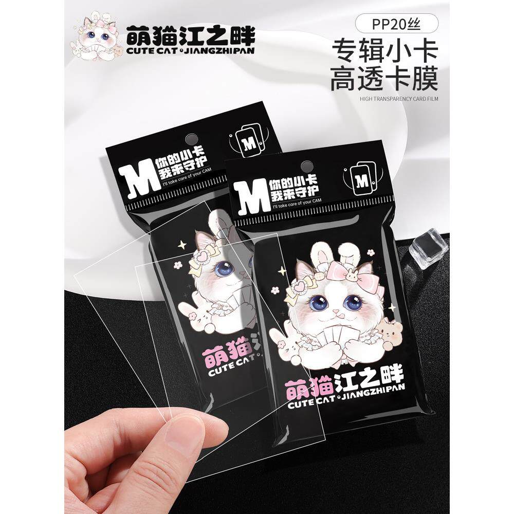 萌猫江之畔 20丝PP高透专辑小卡保护袋卡袋专辑小卡膜3三寸拍立得图片