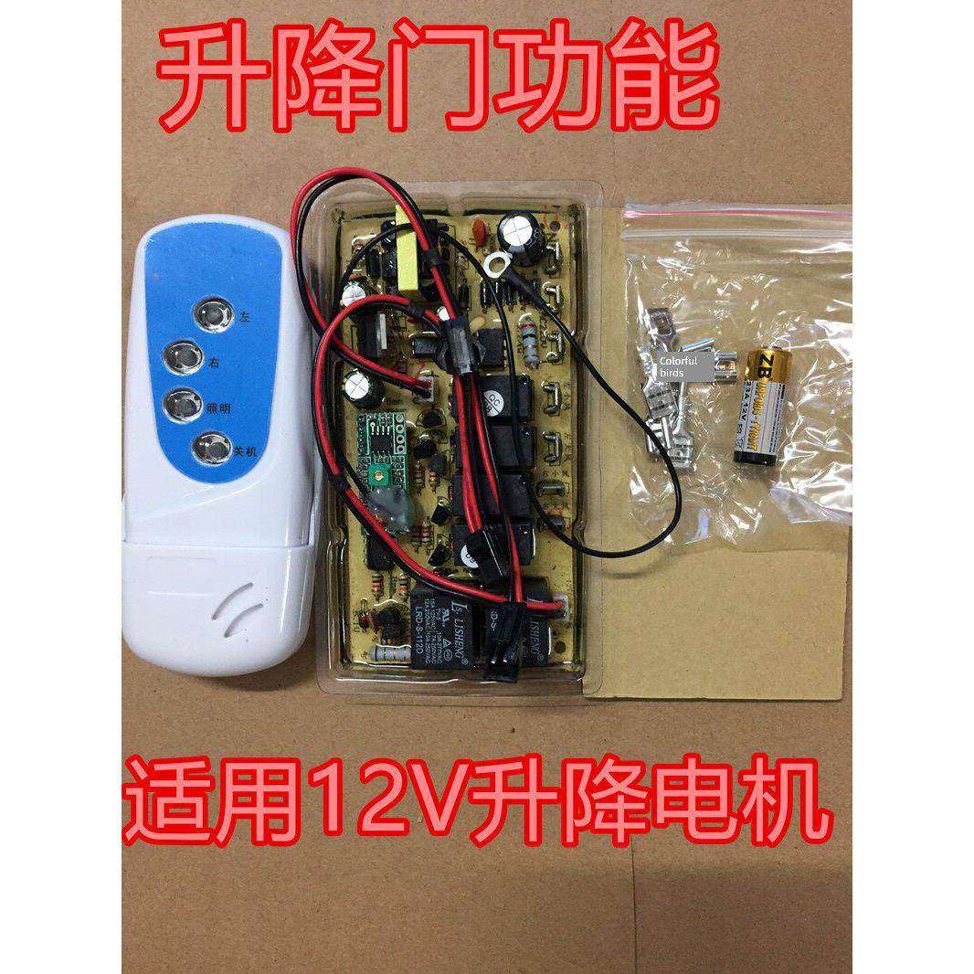 抽油烟机万能板维修通用控制板电脑板线路板升降门12V直流电机