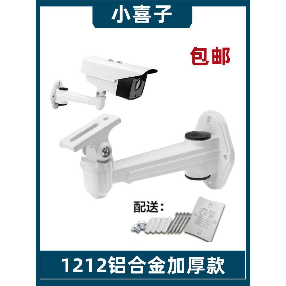 1212支架监控摄像头室外壁装铝合金万向鸭嘴红外网络摄像机固定座