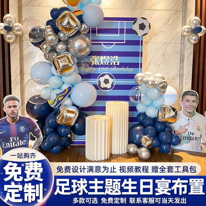 足球主题生日装饰场景布置10周岁宝宝宴气球男孩C罗梅西背景kt板