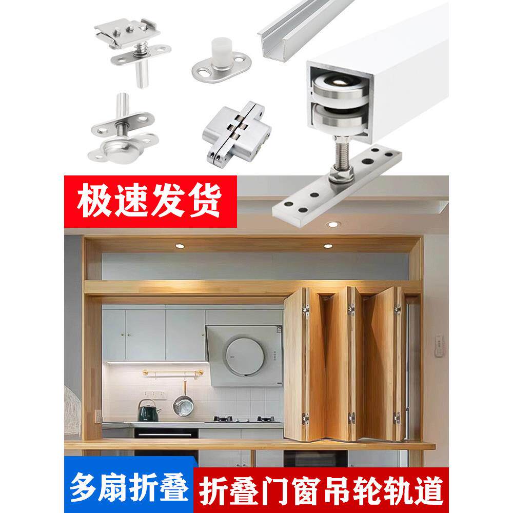 折叠门五金配件万向吊轮吊轨轨道全套左右推拉厨房阳台折叠窗滑轨图片
