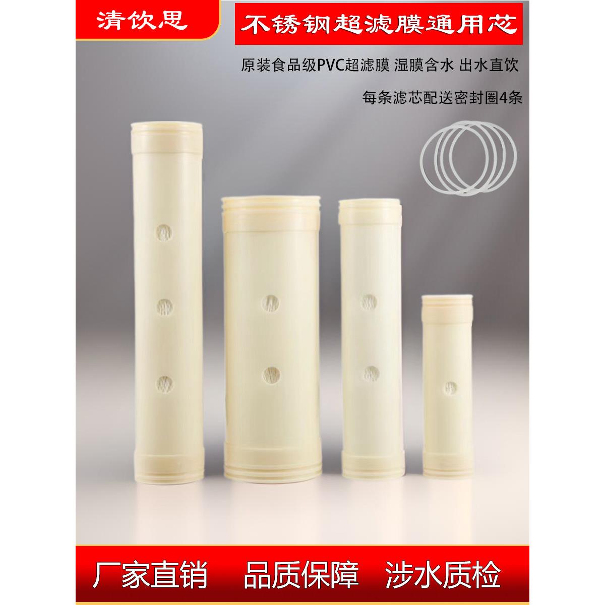 超滤膜滤芯不锈钢净水器通用内压膜直饮过滤大流量PVC芯 厂家直销