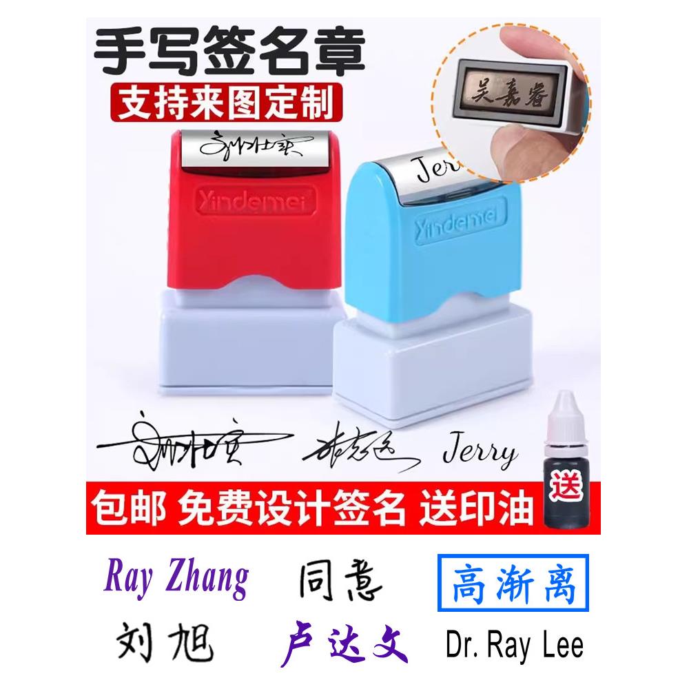 刻章英文名字章手写签字来图定制个性艺术签名字姓名印章签字神器