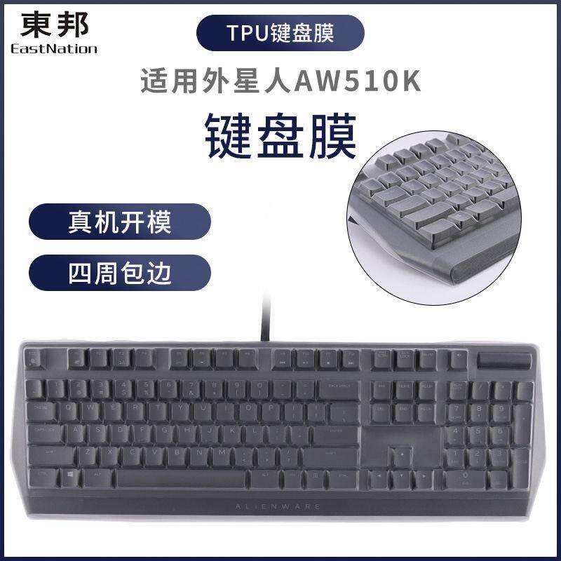适用外星人AW510K键盘膜台式机械游戏键盘四周包边防尘防水保护罩
