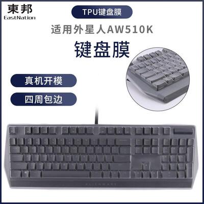 适用外星人AW510K键盘膜台式机械游戏键盘四周包边防尘防水保护罩
