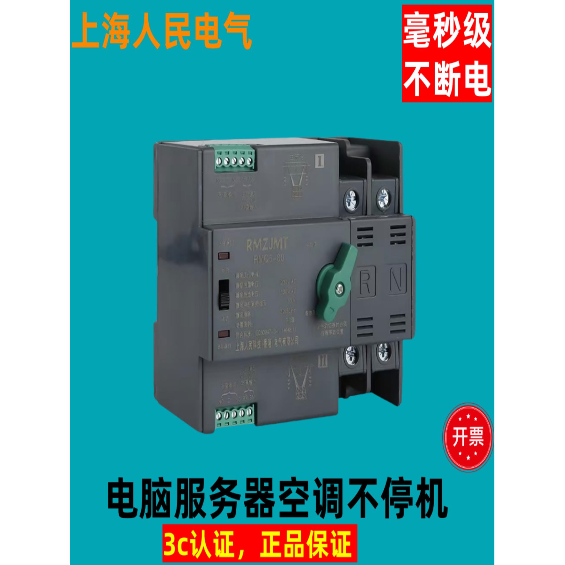 双电源自动转换开关不断电两路切换电脑监控不关机毫秒级隔离转换