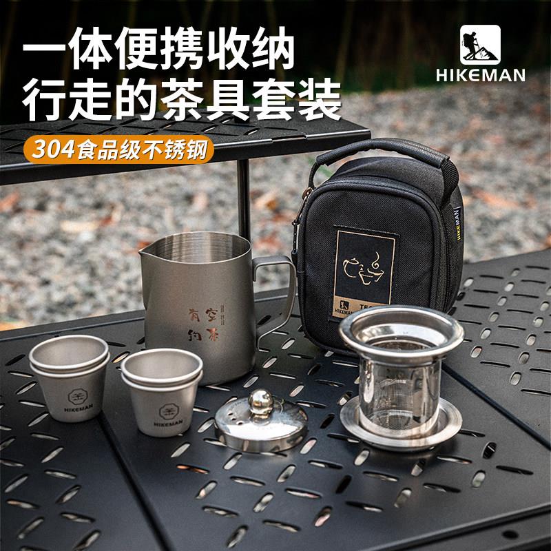 户外茶具套装便携式不锈钢快客杯露营BC徒步旅行功夫泡茶器烧水壶