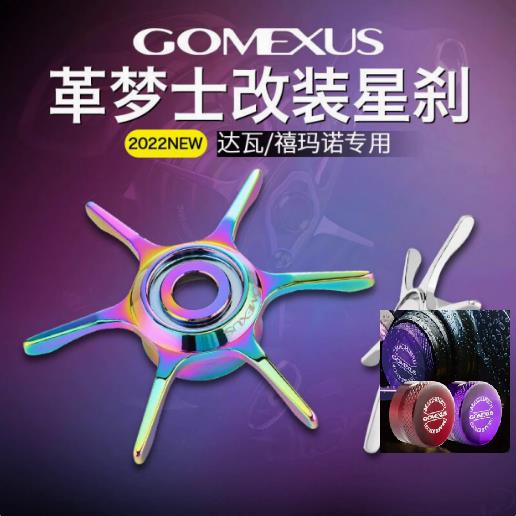 Gomexus革梦士蒙塔尼达瓦水滴轮steez五星刹车泄力扭扳手微调