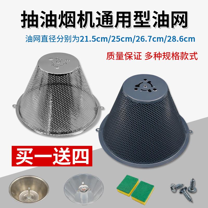 通用抽油烟机过滤网滤油网 吸油烟机配件网罩外罩拢烟罩防油罩