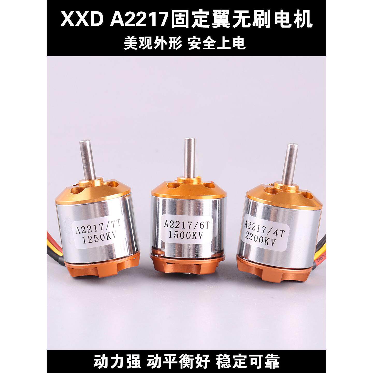 航模XXD电机A2217KV950 1100 1250 1500 1750 2300固定翼无刷电机