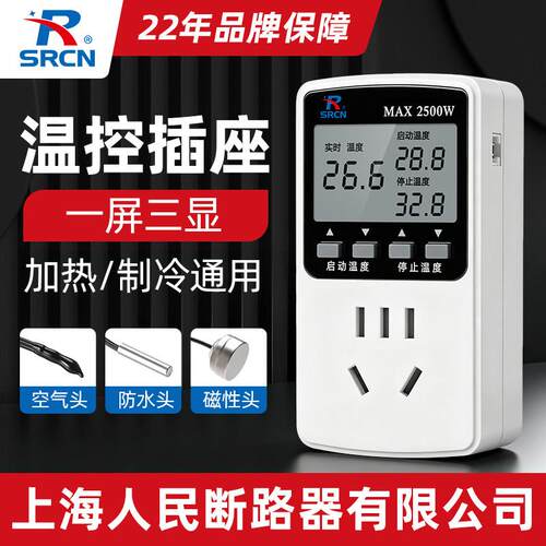 上海人民断路器温控器插座鱼缸温控开关控制器数显全自动智能控温