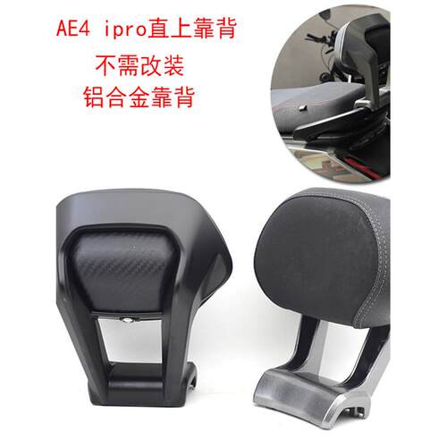 适用于极核AE4IPRO AE5 EZ4电动自行车电摩长坐款铝合金靠背