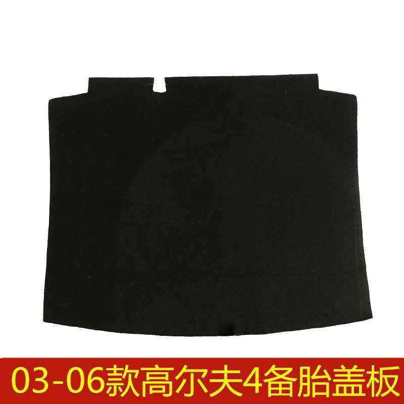 适配新老款高尔夫4/6/7/8代备胎盖板后备箱硬盖板行李箱承重盖板