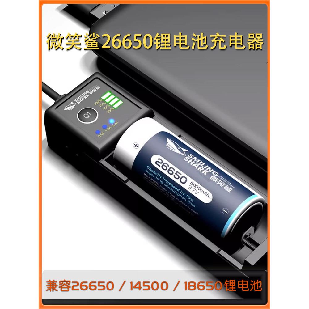 微笑鲨强光手电筒头灯专用大容量26650动力可充电锂电池座充器3.7图片
