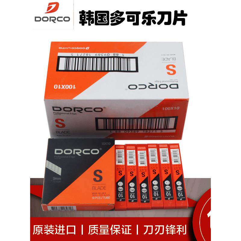 贴壁纸墙纸壁布刀片小号皮革美工刀片9MM韩国进口dorco多乐可替刃
