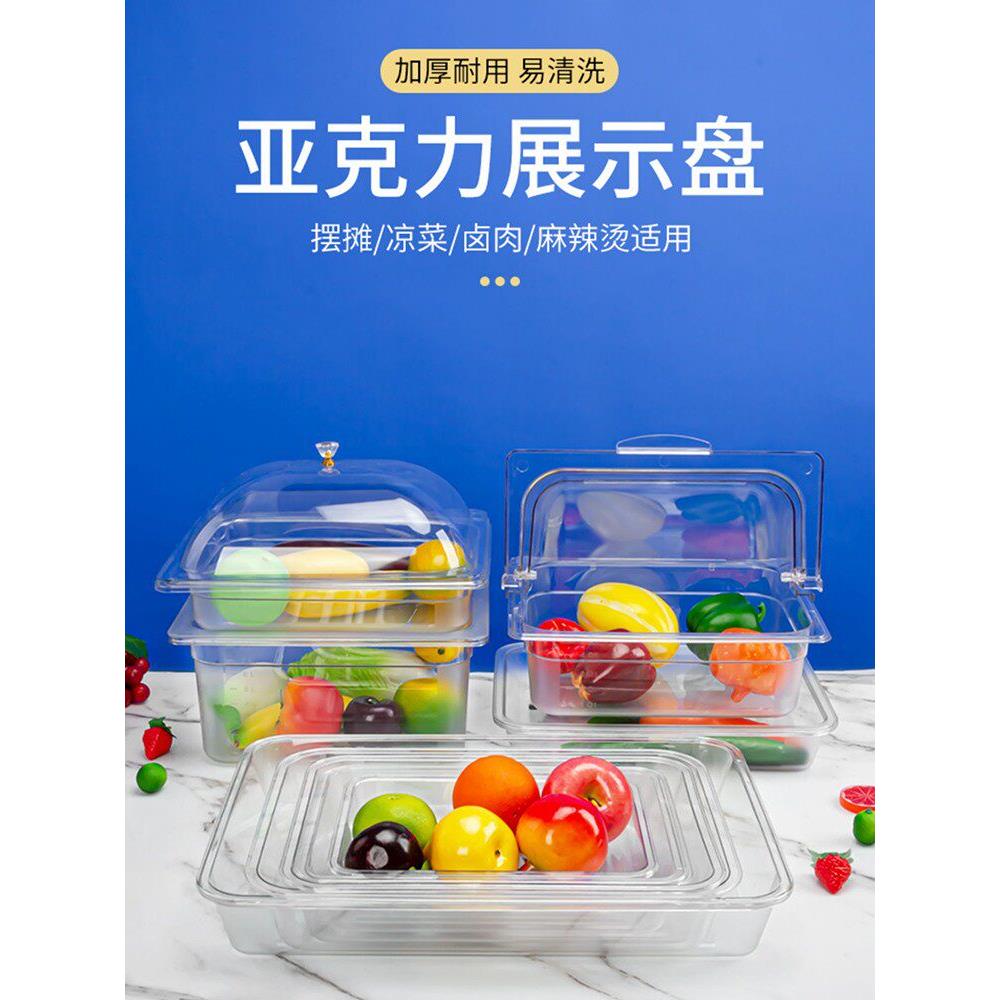 透明凉菜盘带盖子长方形防尘罩保鲜盖塑料熟食托盘卤菜展示盘商用