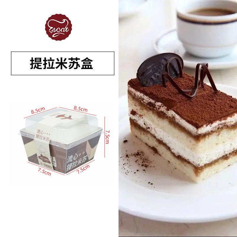 网红流心提拉米苏包盒子 千层巧克力慕斯蛋糕甜品盒打包盒一次性