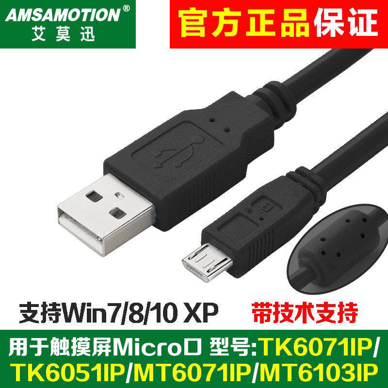 用于威纶通触摸屏TK6071iP/MT6103iP编程电缆usb-micro数据下载线